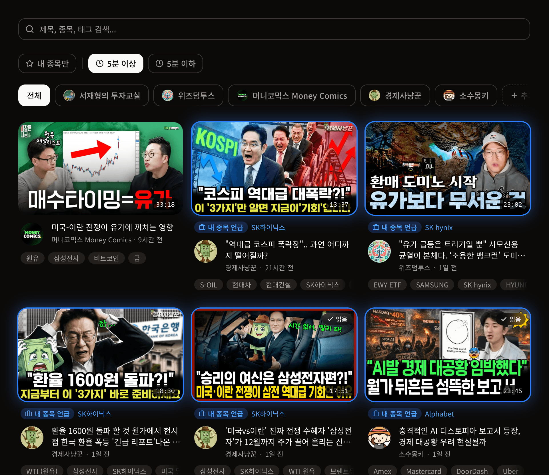 캐치업 피드 화면