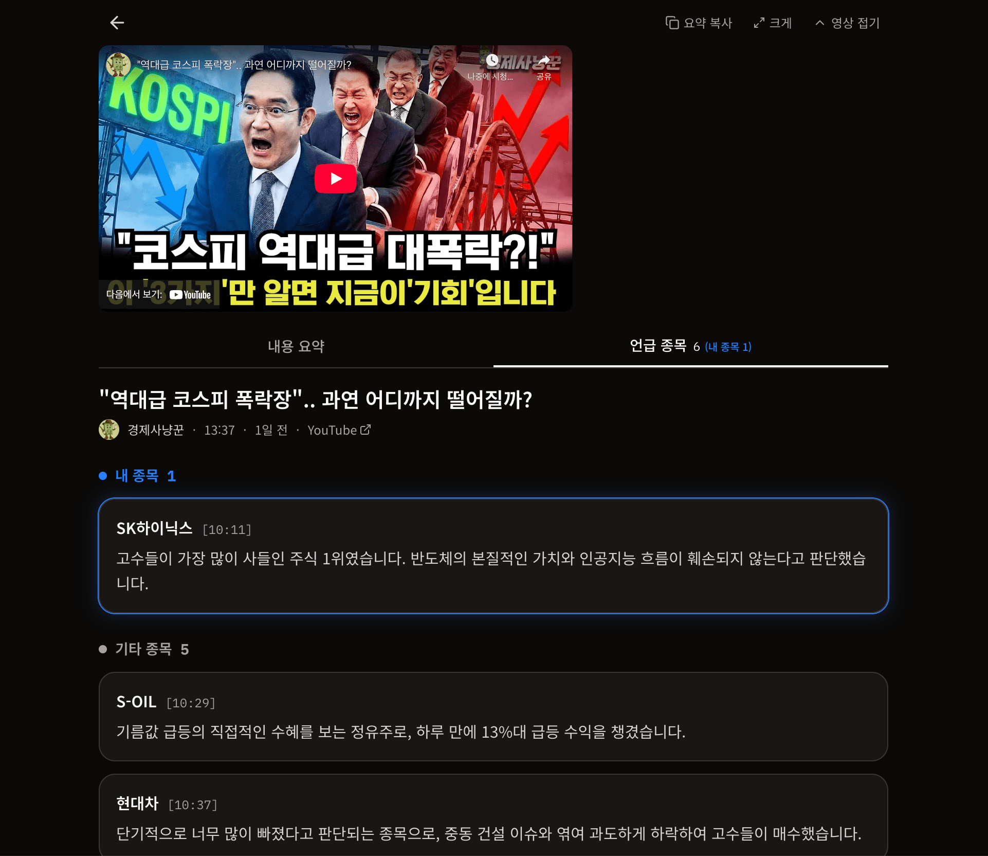 캐치업 종목